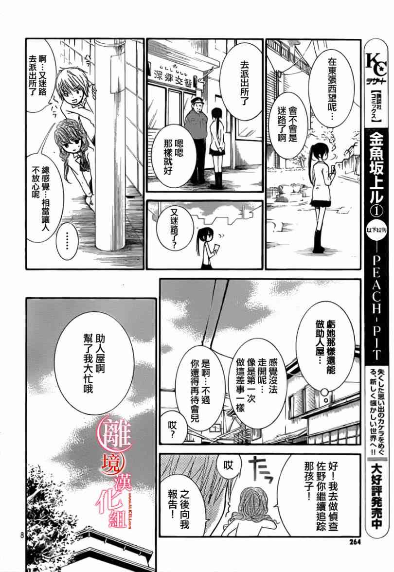 金鱼坡上行 - 第08话 - 第8张图