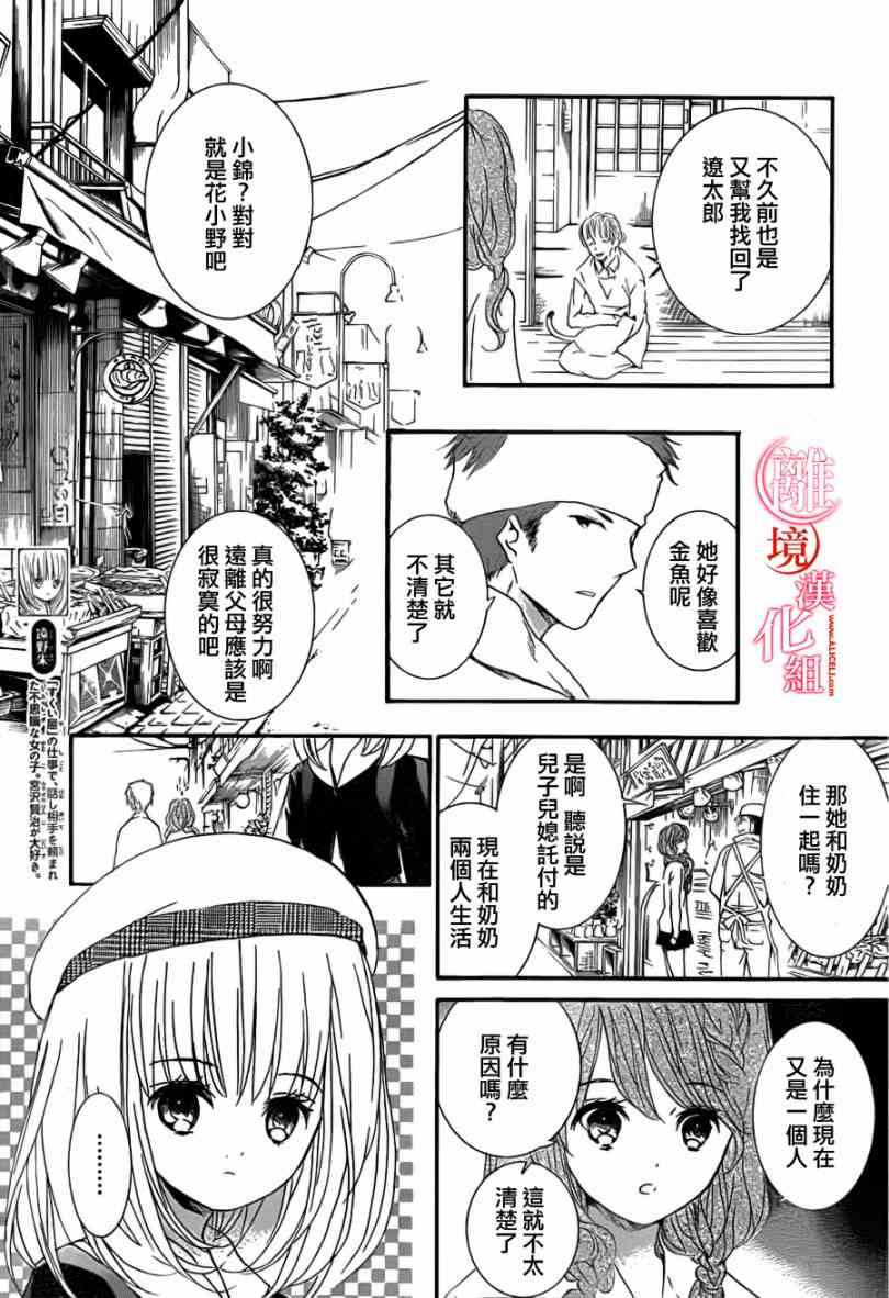 金鱼坡上行 - 第08话 - 第9张图