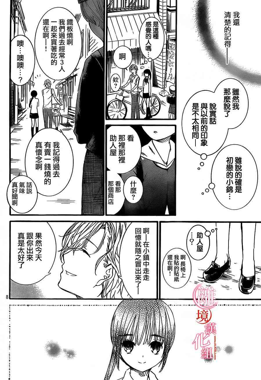 金鱼坡上行 - 第11话 - 第10张图