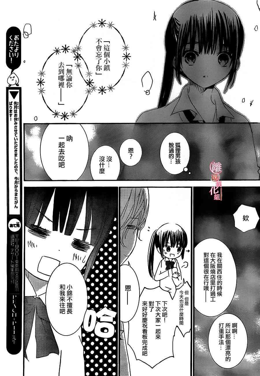 金鱼坡上行 - 第11话 - 第11张图