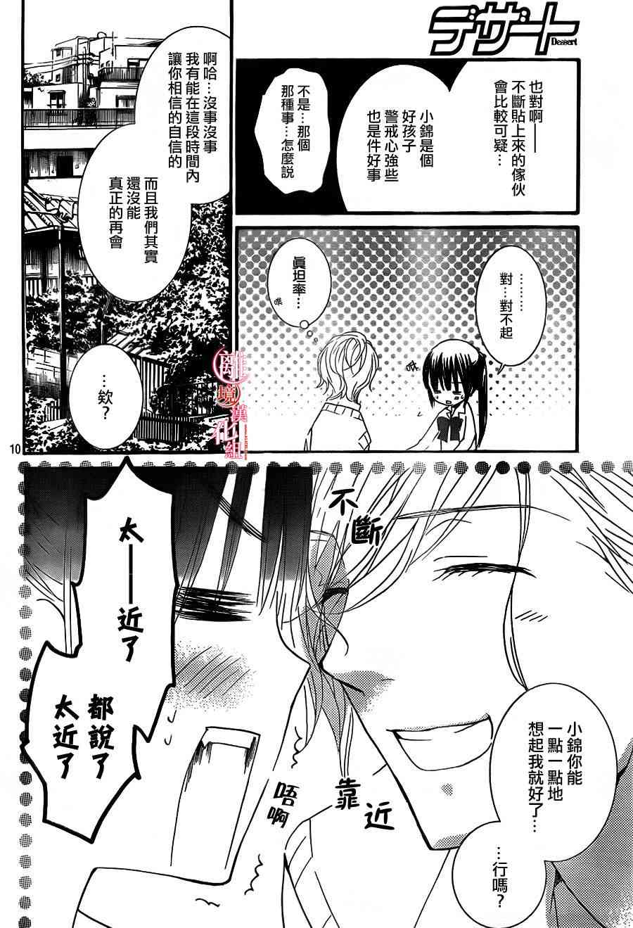 金鱼坡上行 - 第11话 - 第12张图