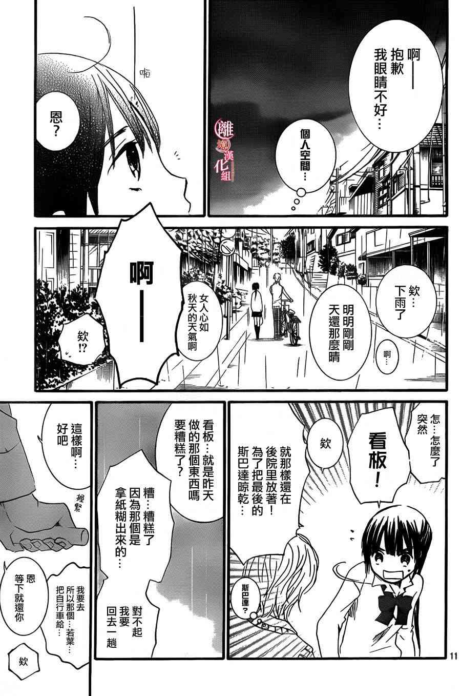 金鱼坡上行 - 第11话 - 第13张图