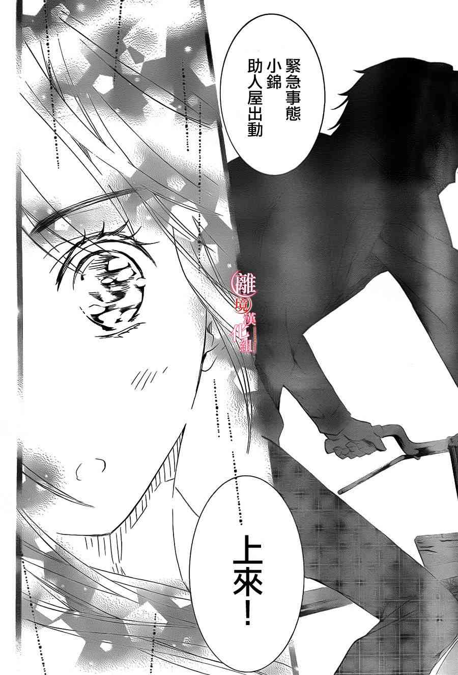 金鱼坡上行 - 第11话 - 第14张图