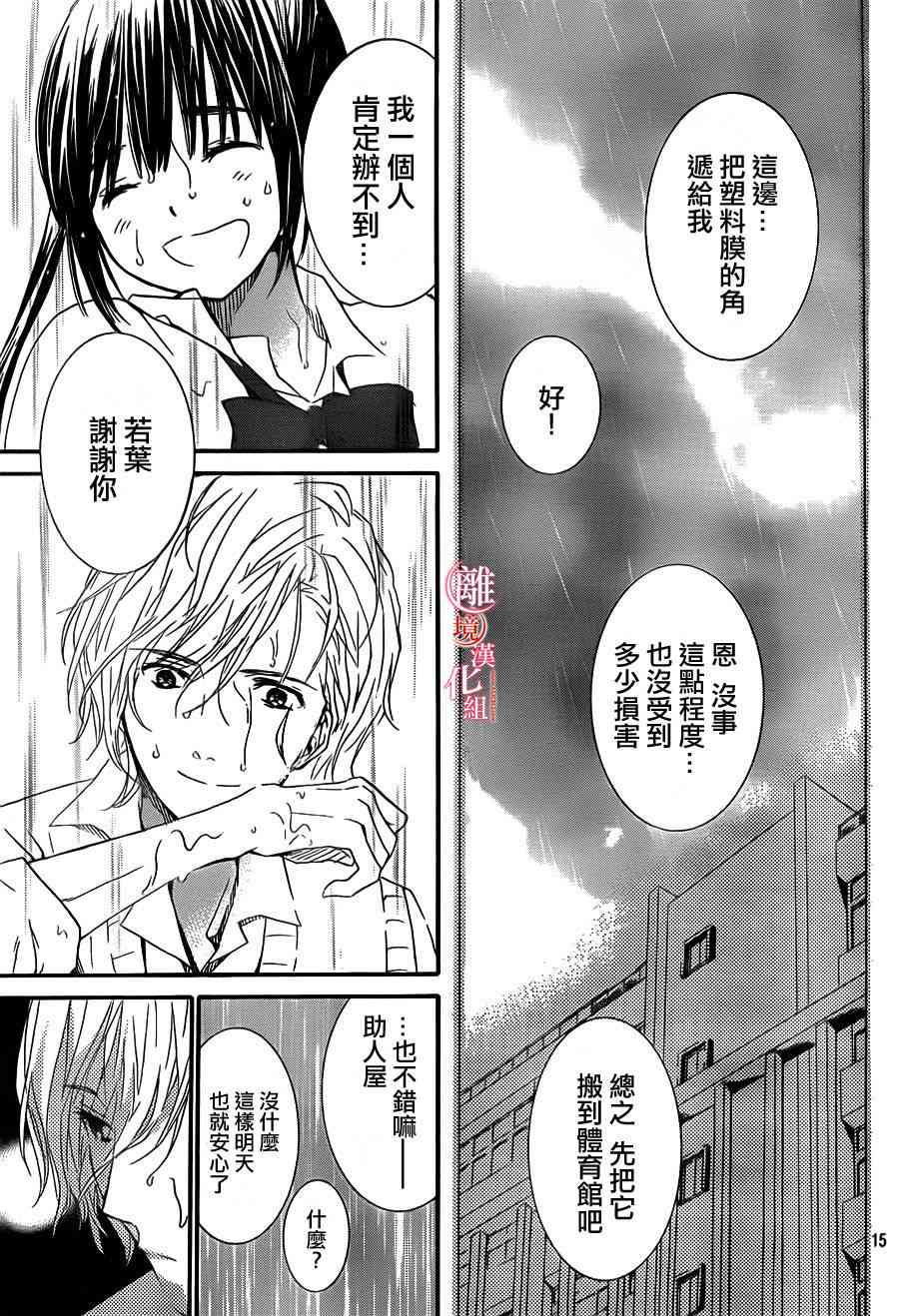 金鱼坡上行 - 第11话 - 第17张图