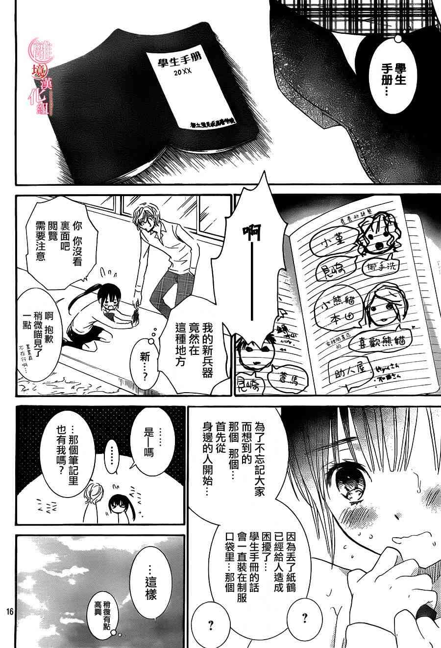 金鱼坡上行 - 第11话 - 第18张图