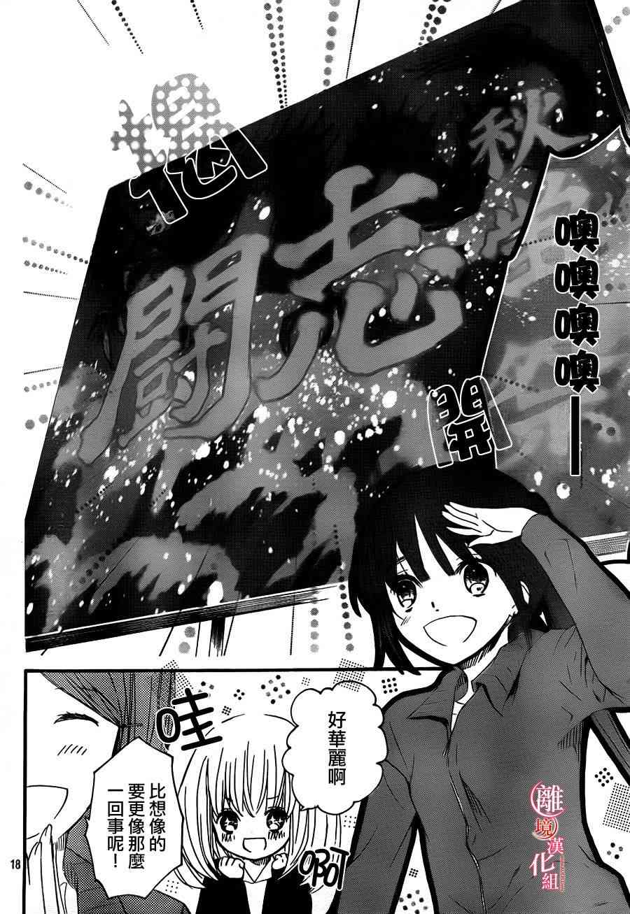 金鱼坡上行 - 第11话 - 第20张图