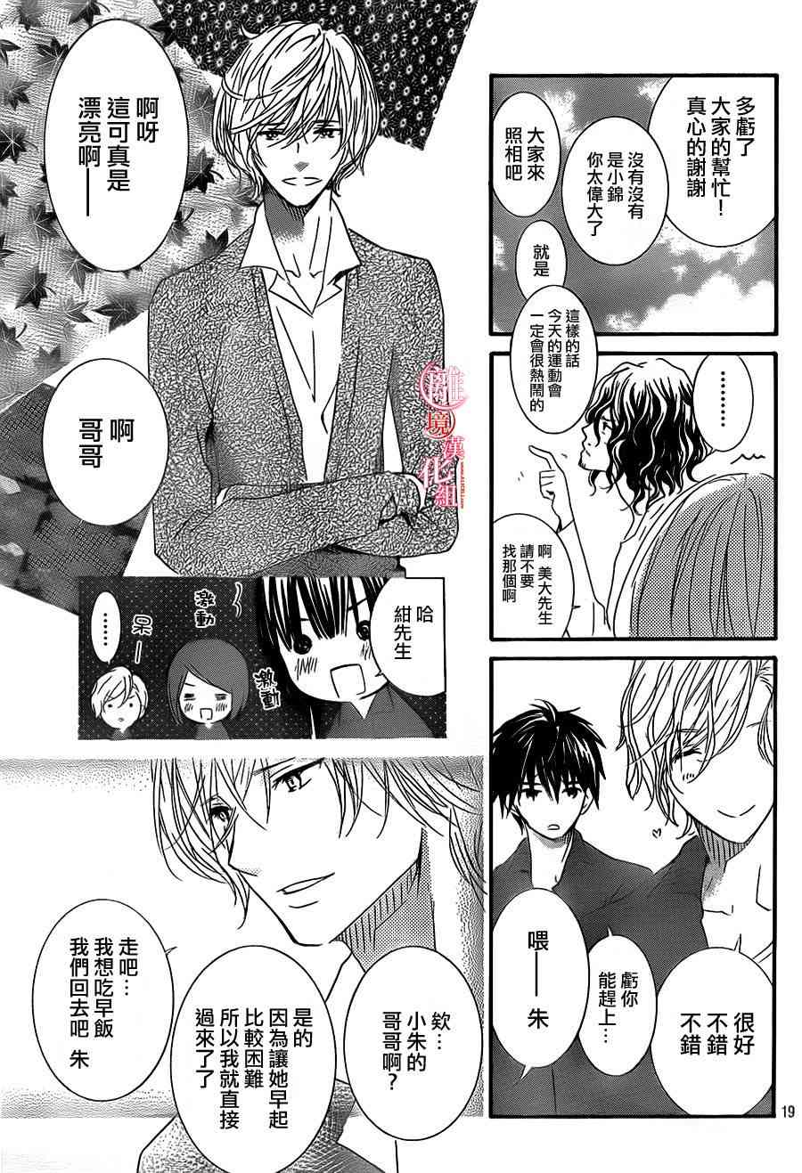 金鱼坡上行 - 第11话 - 第21张图