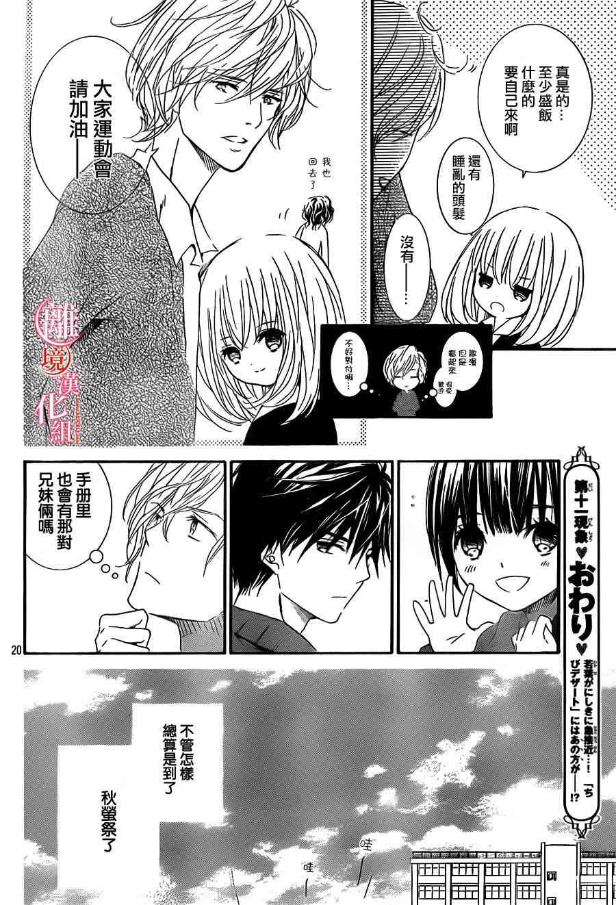 金鱼坡上行 - 第11话 - 第22张图