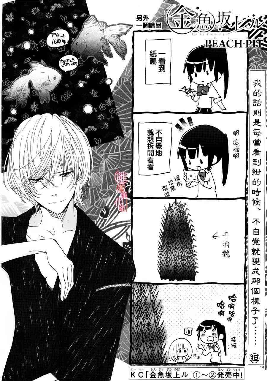 金鱼坡上行 - 第11话 - 第24张图