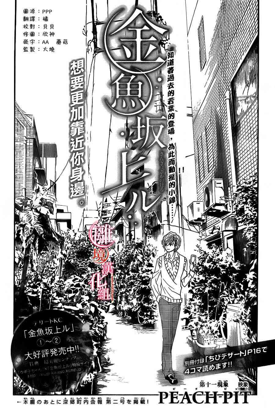 金鱼坡上行 - 第11话 - 第3张图