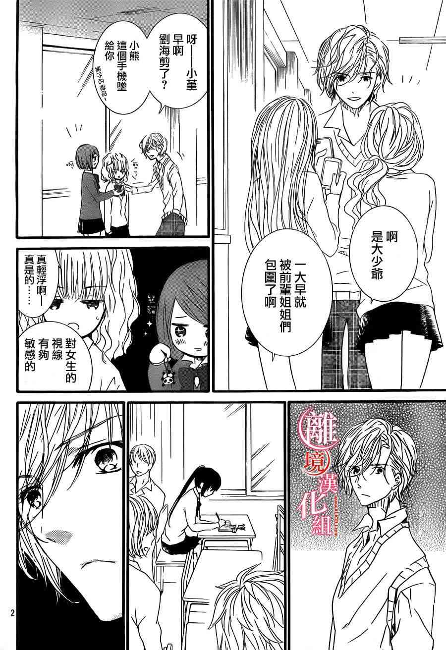 金鱼坡上行 - 第11话 - 第4张图