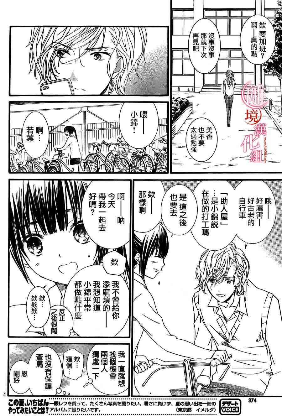 金鱼坡上行 - 第11话 - 第6张图