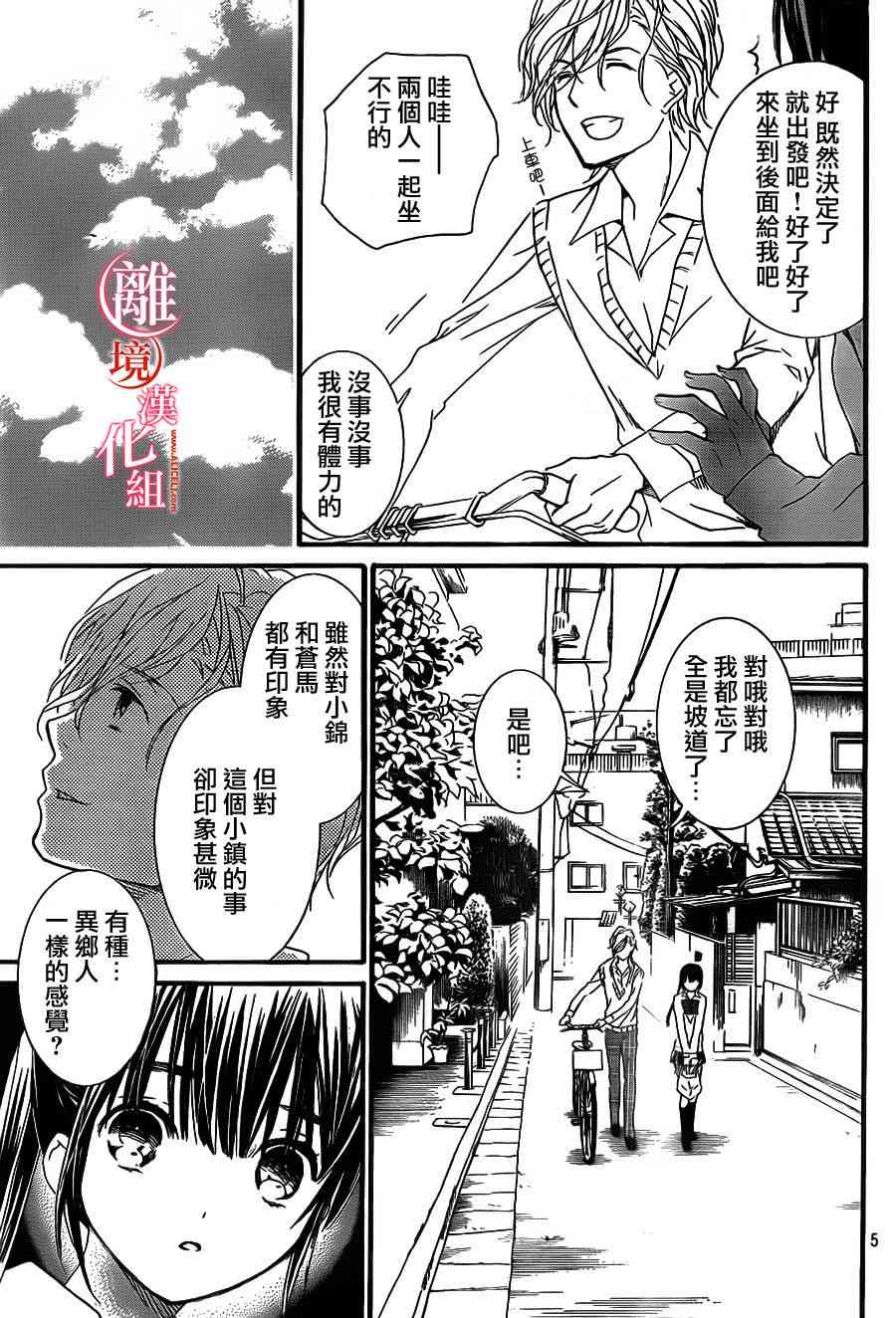 金鱼坡上行 - 第11话 - 第7张图