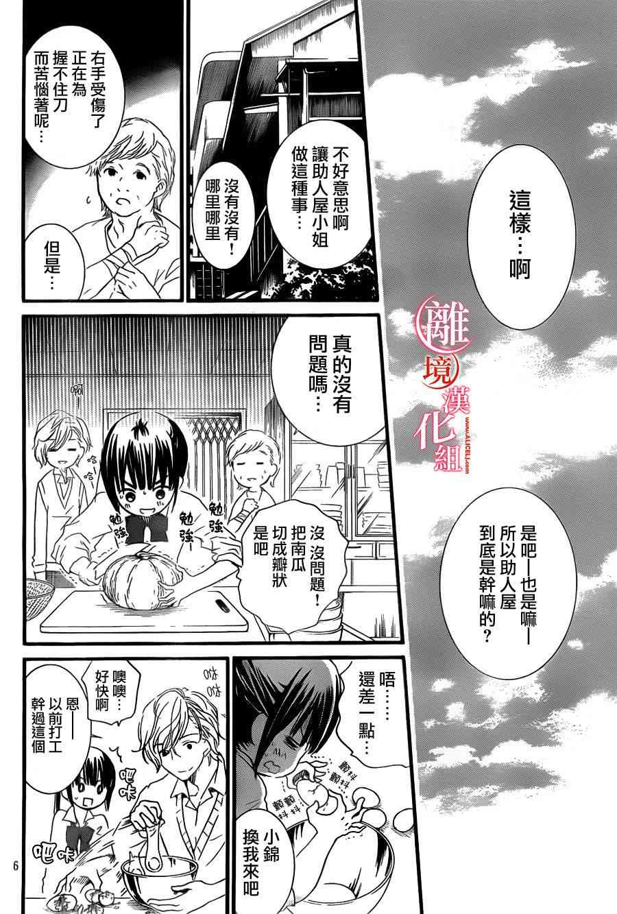 金鱼坡上行 - 第11话 - 第8张图