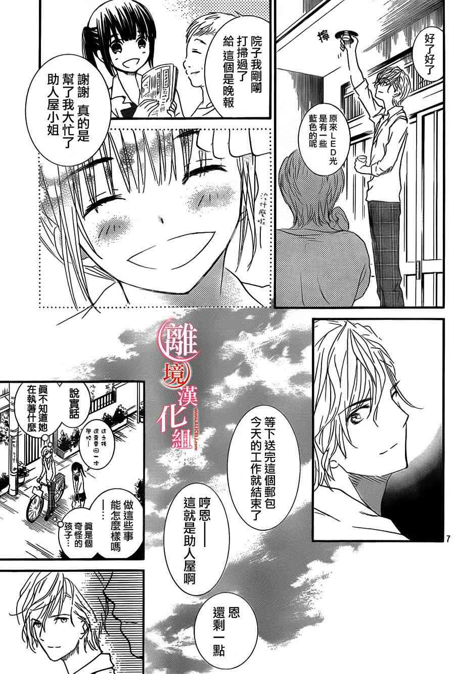 金鱼坡上行 - 第11话 - 第9张图