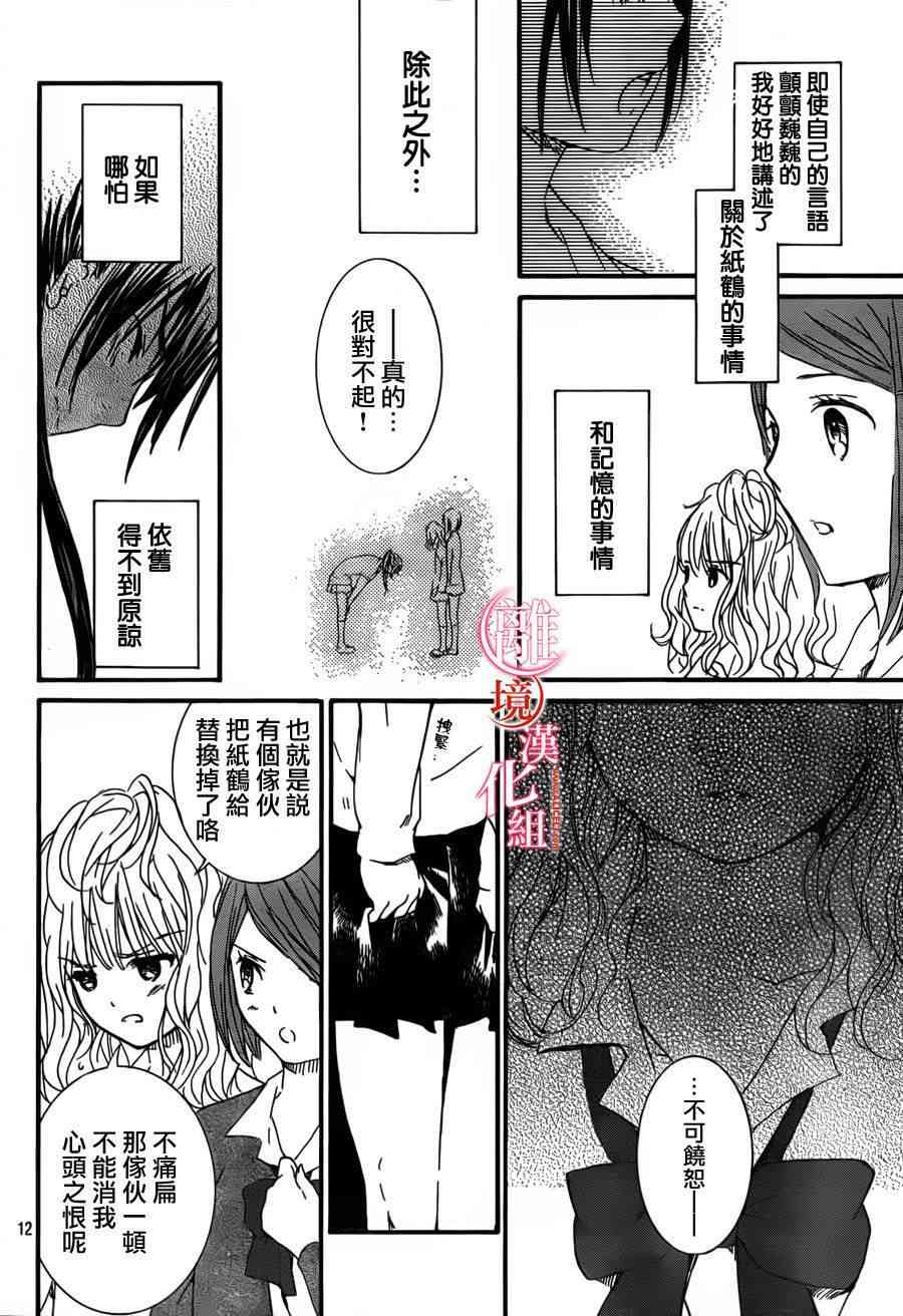 金鱼坡上行 - 第10话 - 第11张图