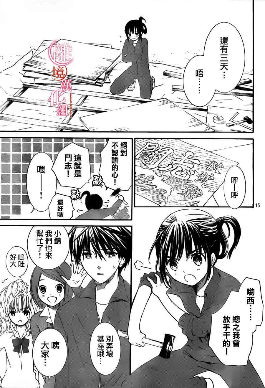 金鱼坡上行 - 第10话 - 第14张图