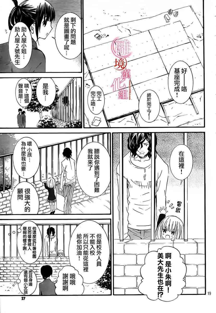 金鱼坡上行 - 第10话 - 第18张图