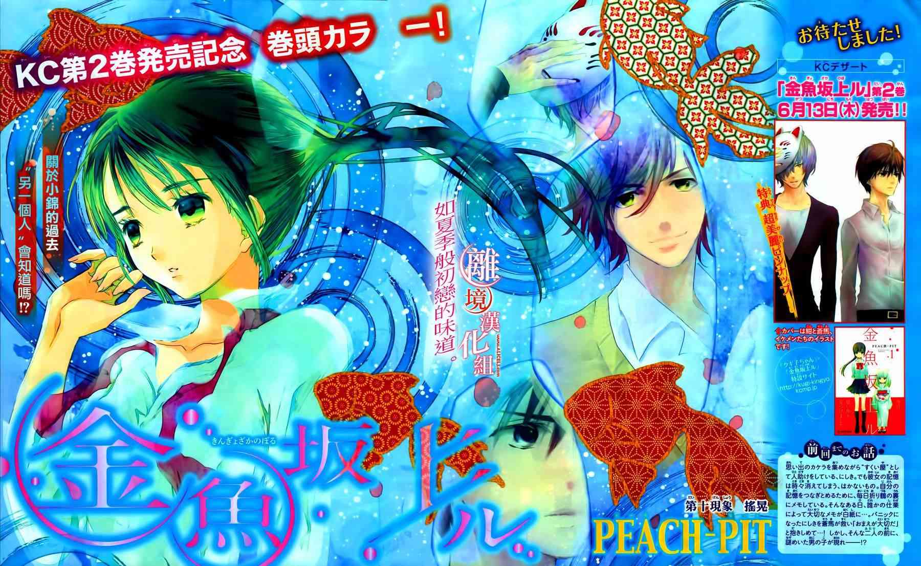 金鱼坡上行 - 第10话 - 第1张图