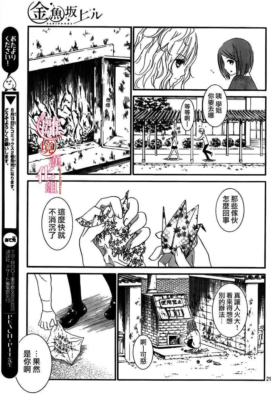 金鱼坡上行 - 第10话 - 第20张图