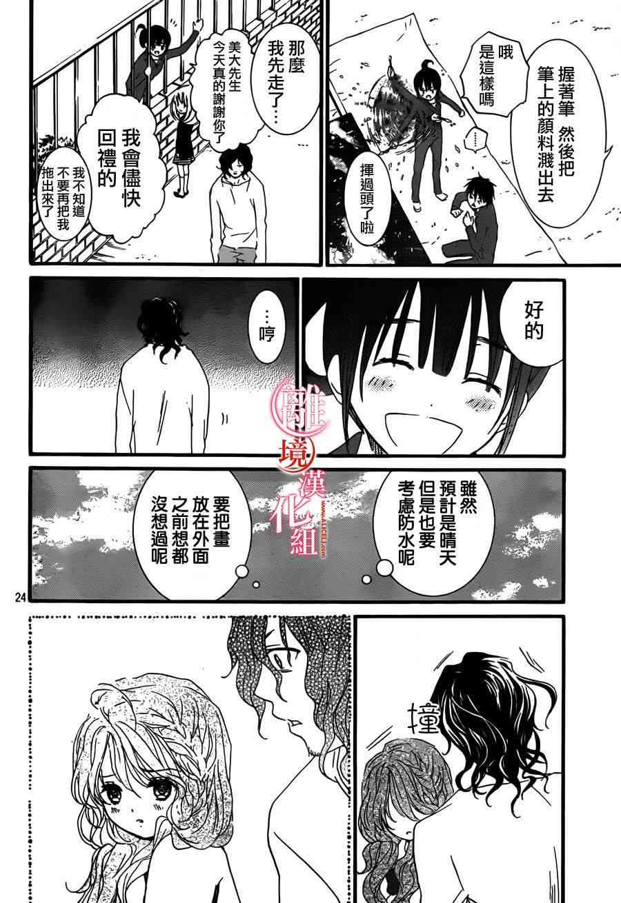 金鱼坡上行 - 第10话 - 第23张图