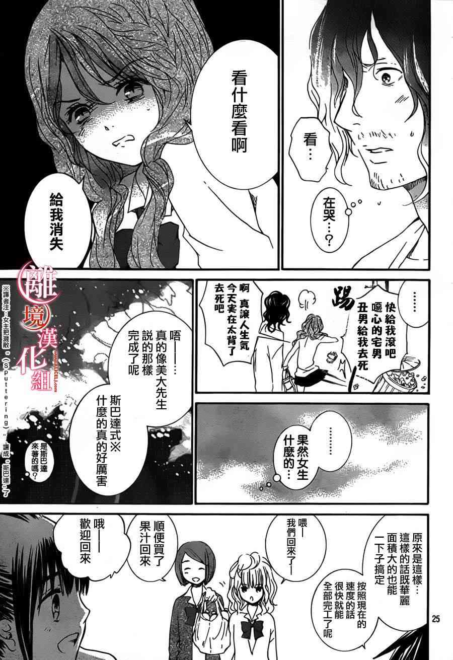 金鱼坡上行 - 第10话 - 第24张图