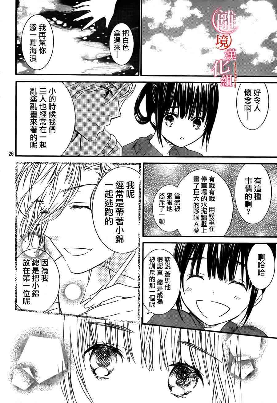 金鱼坡上行 - 第10话 - 第25张图