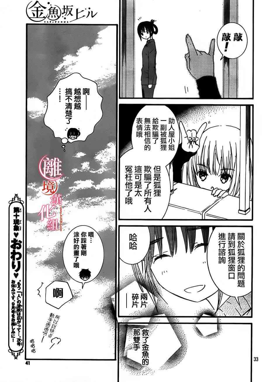 金鱼坡上行 - 第10话 - 第32张图