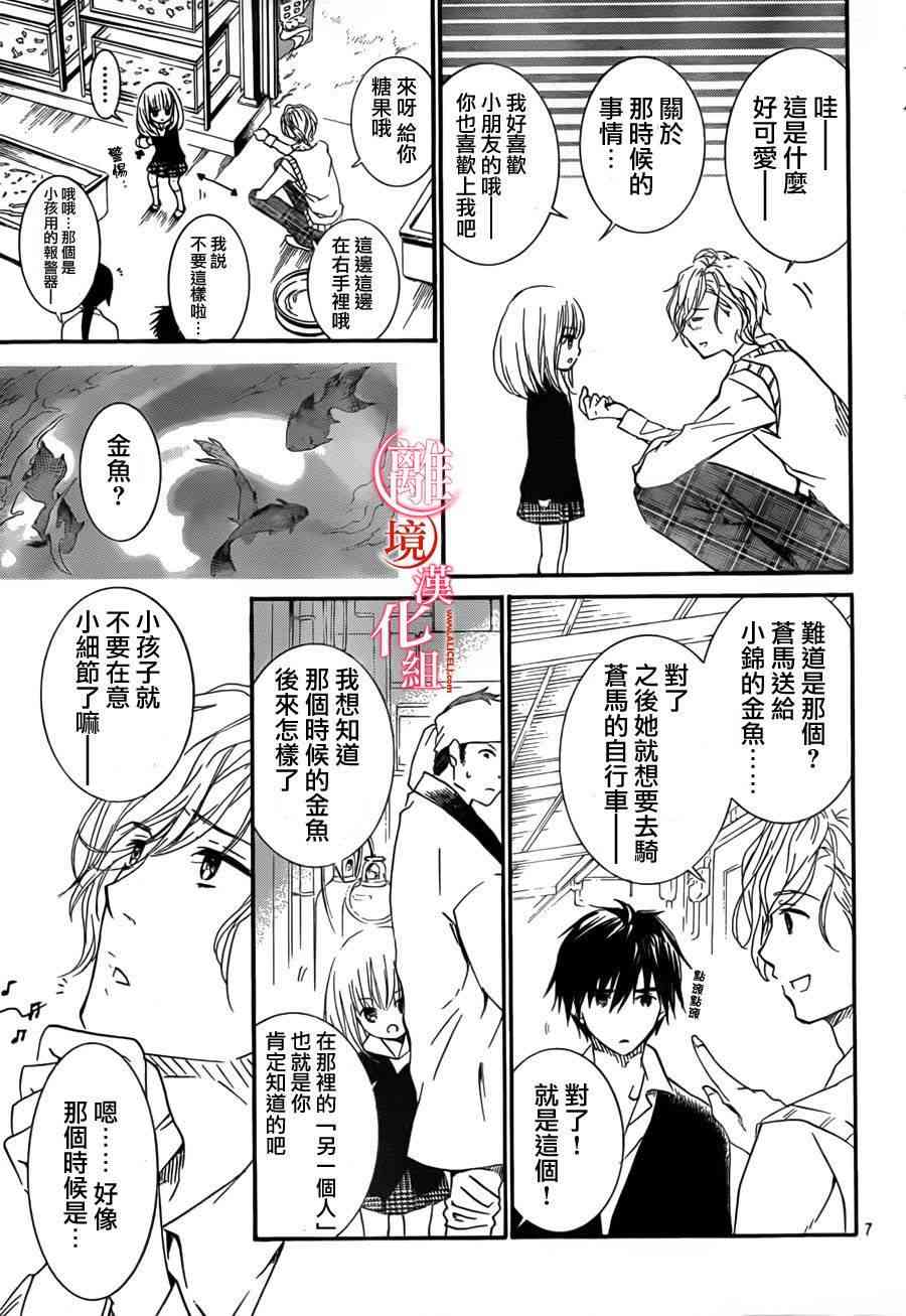 金鱼坡上行 - 第10话 - 第6张图