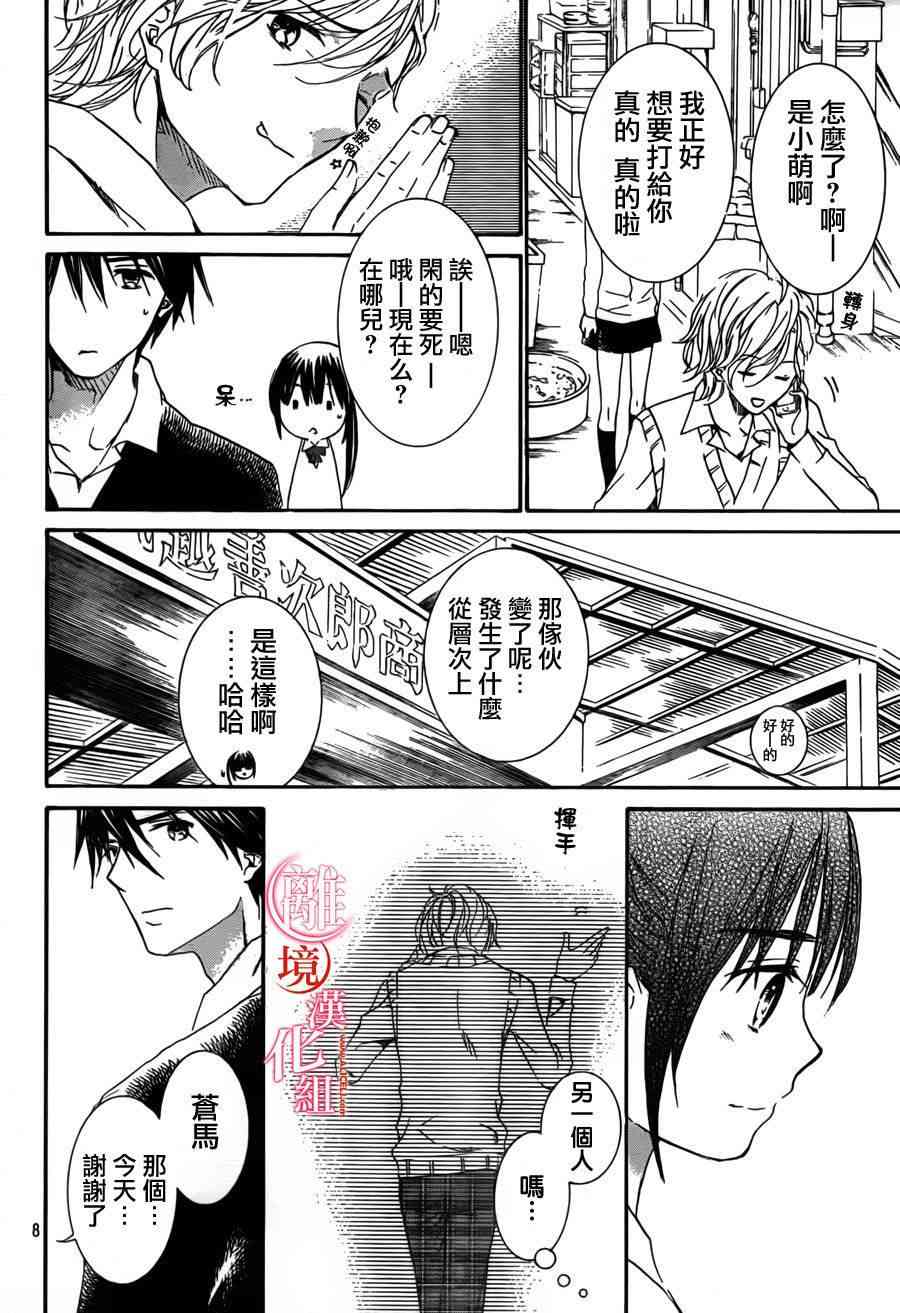 金鱼坡上行 - 第10话 - 第7张图