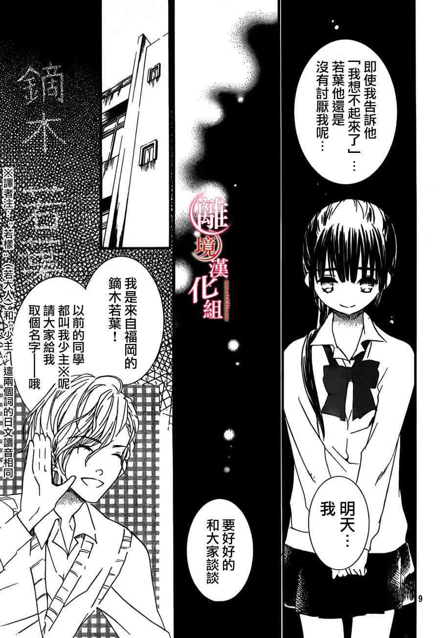 金鱼坡上行 - 第10话 - 第8张图