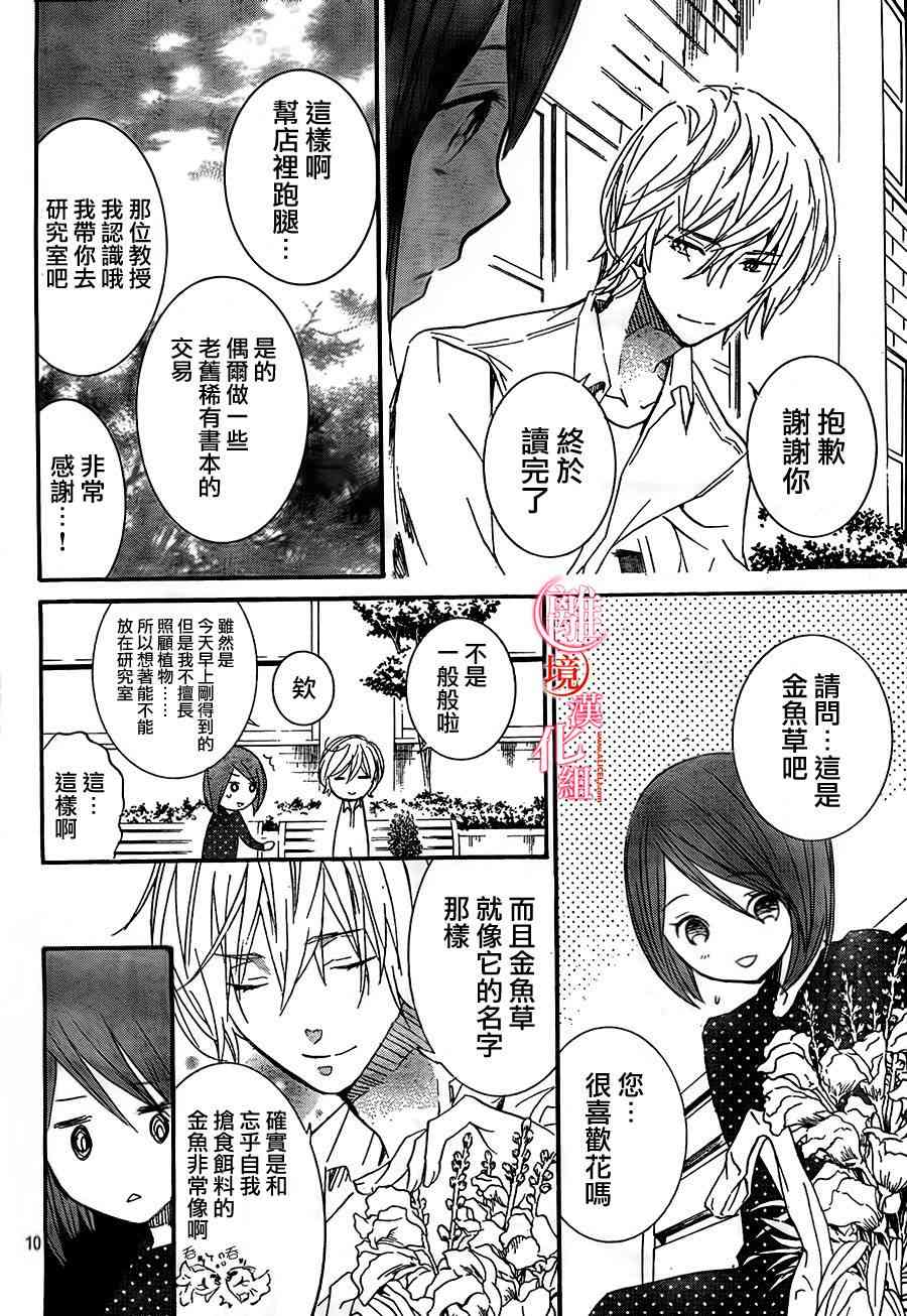 金鱼坡上行 - 番外 - 第10张图