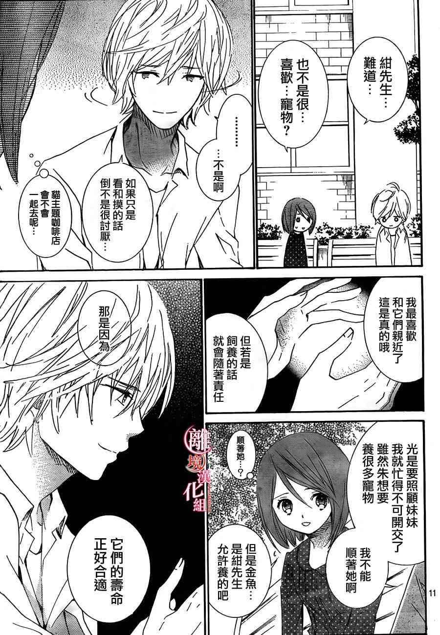 金鱼坡上行 - 番外 - 第11张图