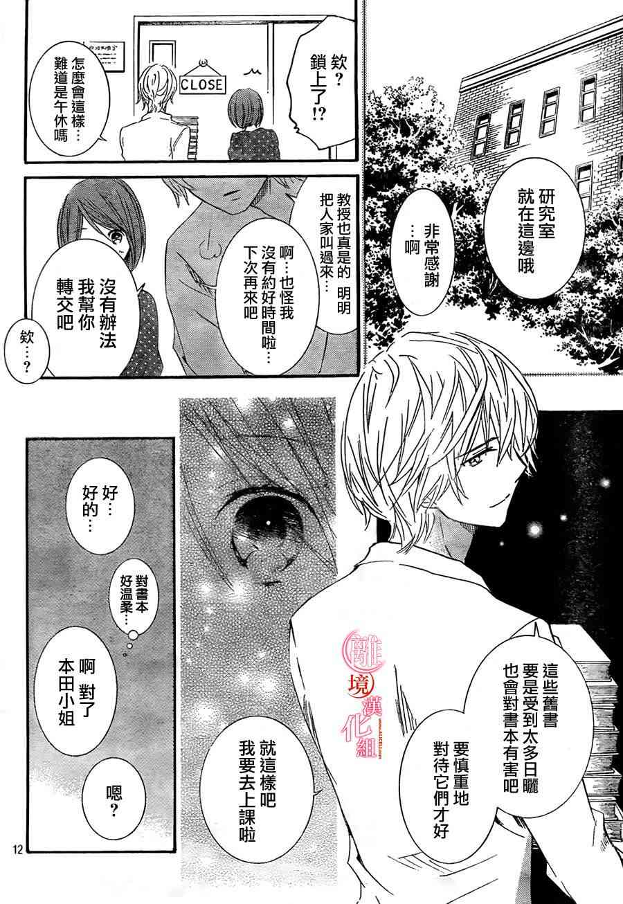 金鱼坡上行 - 番外 - 第12张图