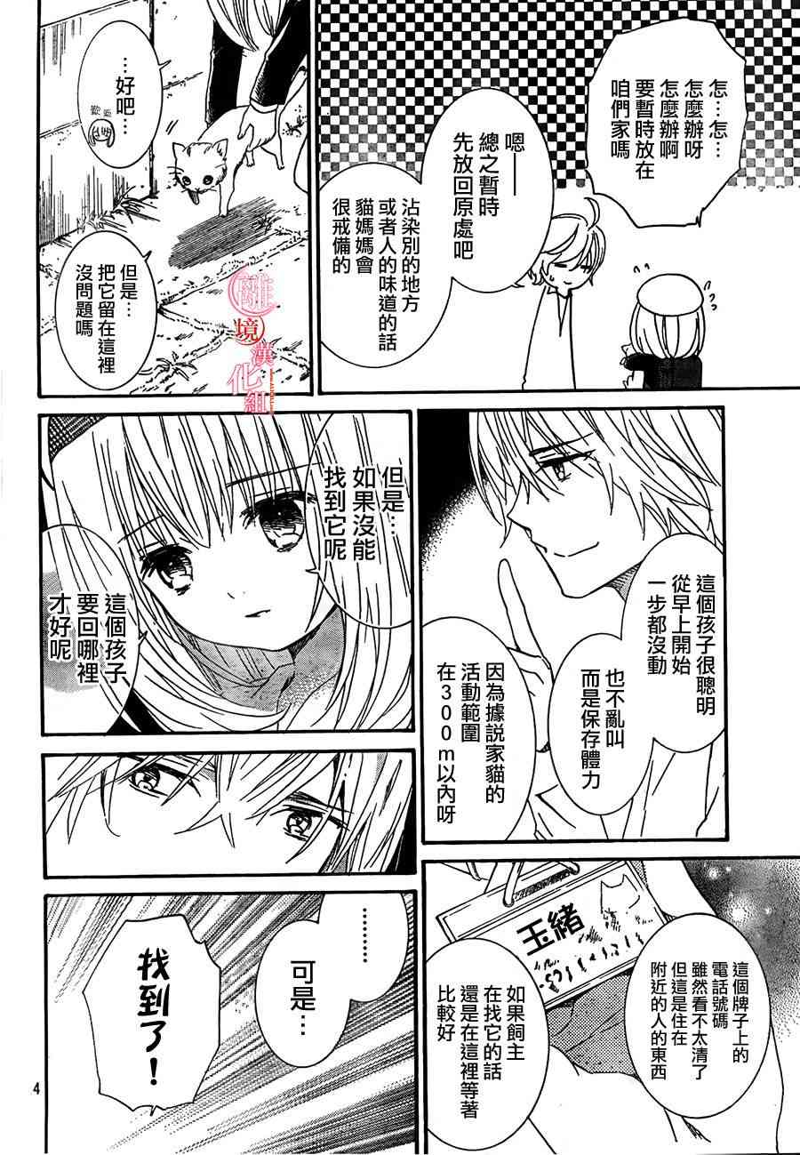 金鱼坡上行 - 番外 - 第14张图