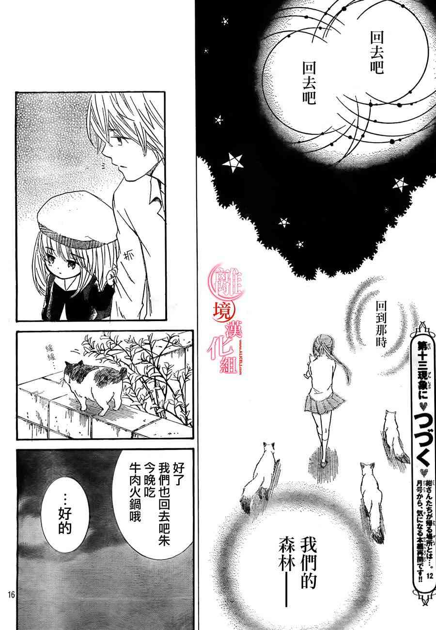 金鱼坡上行 - 番外 - 第16张图