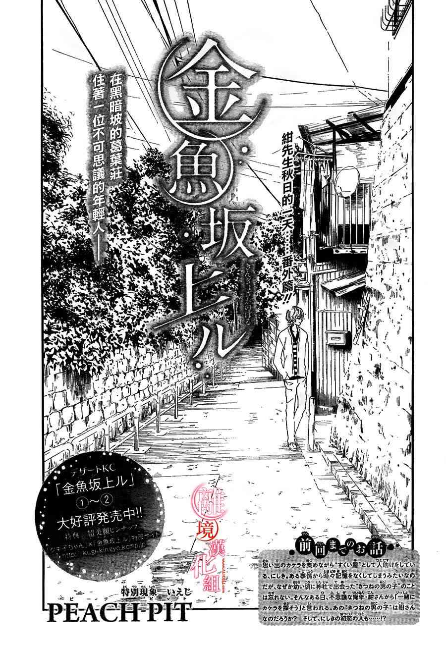 金鱼坡上行 - 番外 - 第1张图