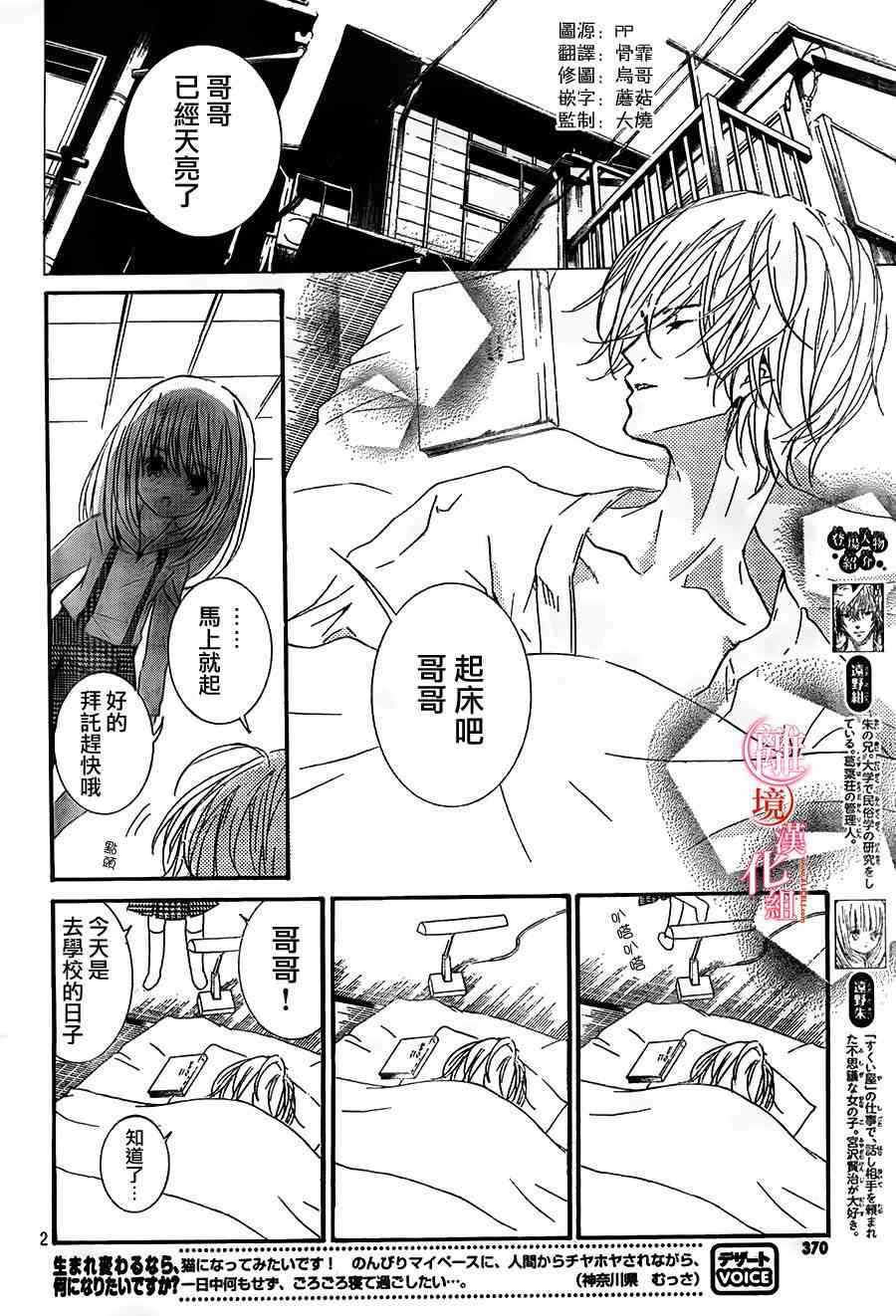 金鱼坡上行 - 番外 - 第2张图