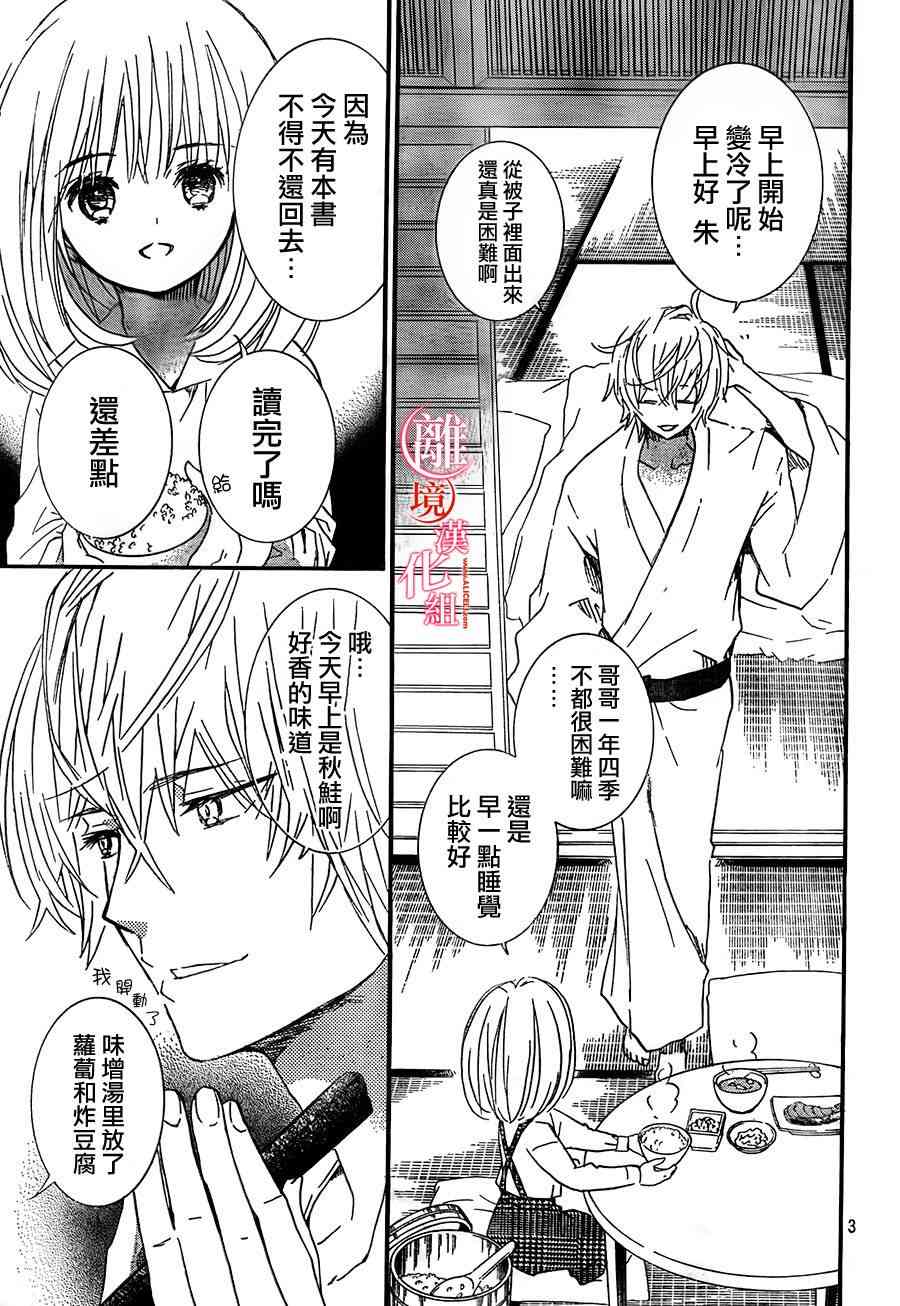 金鱼坡上行 - 番外 - 第3张图