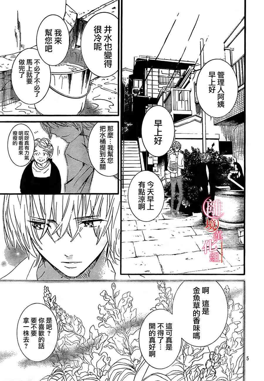 金鱼坡上行 - 番外 - 第5张图