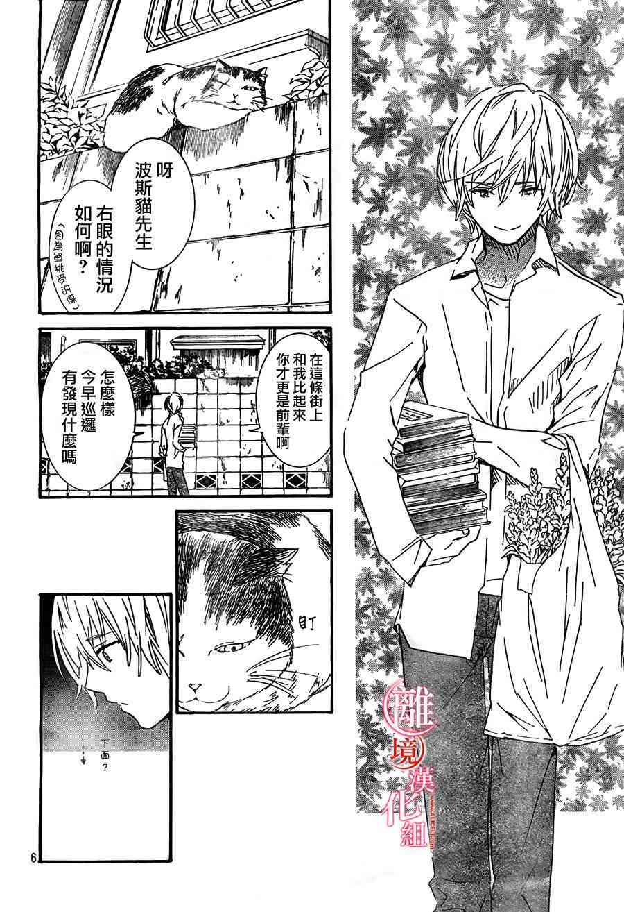 金鱼坡上行 - 番外 - 第6张图