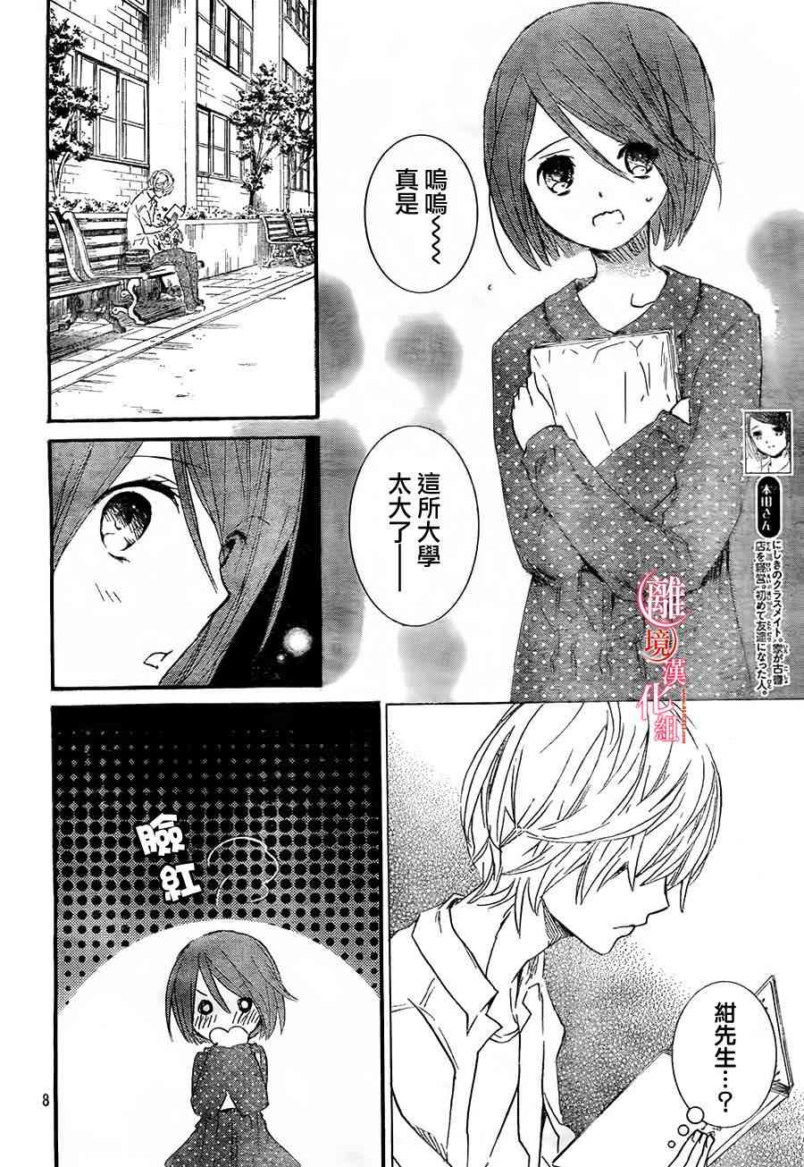 金鱼坡上行 - 番外 - 第8张图