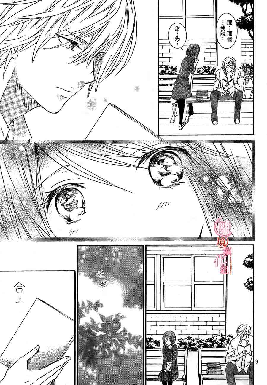 金鱼坡上行 - 番外 - 第9张图