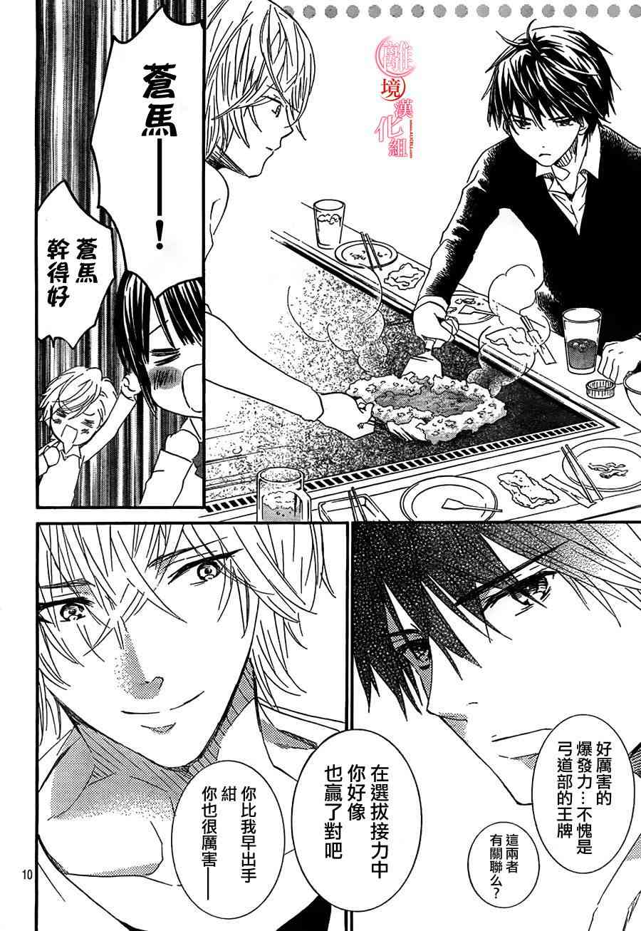 金鱼坡上行 - 第12话 - 第10张图