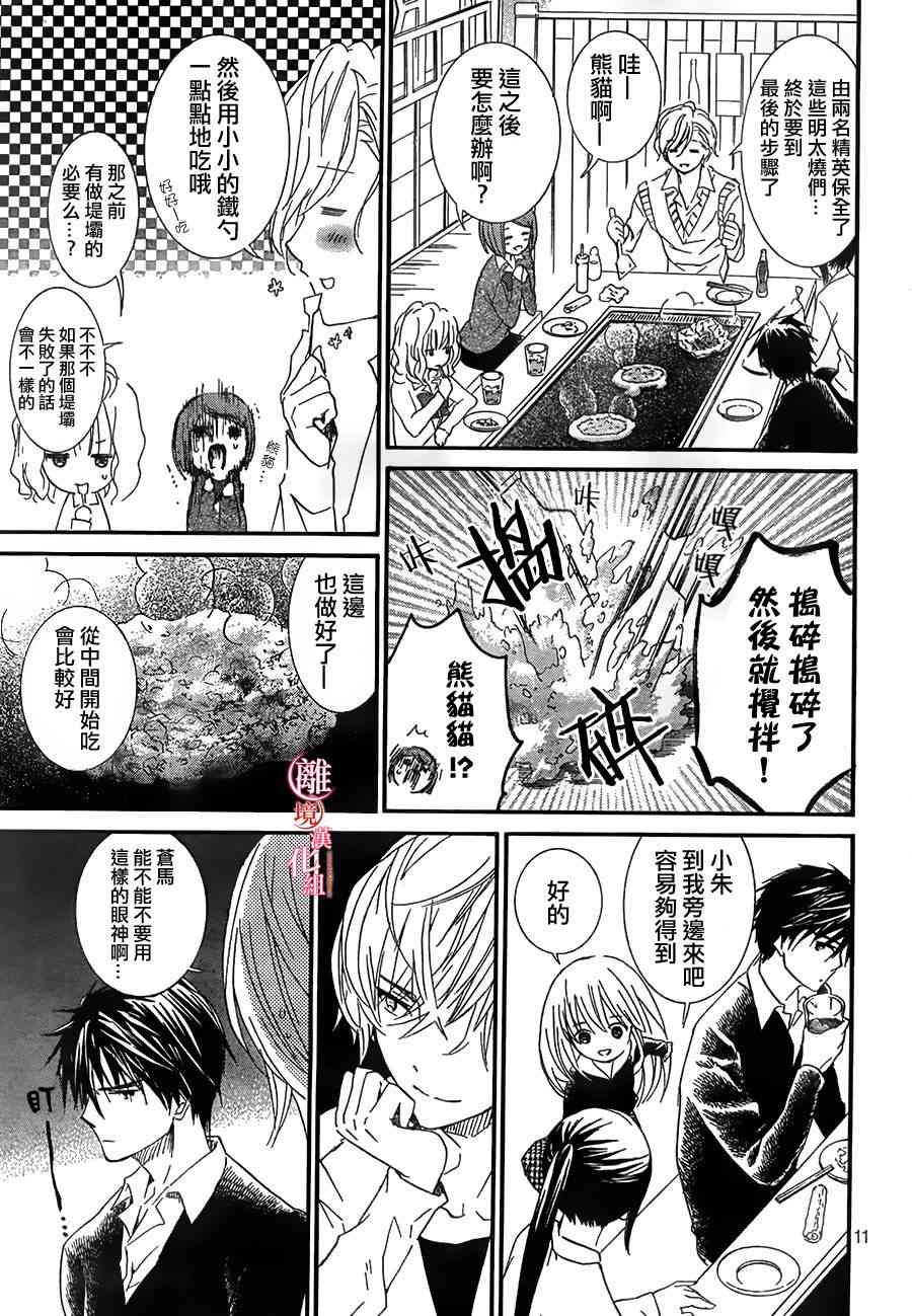 金鱼坡上行 - 第12话 - 第11张图