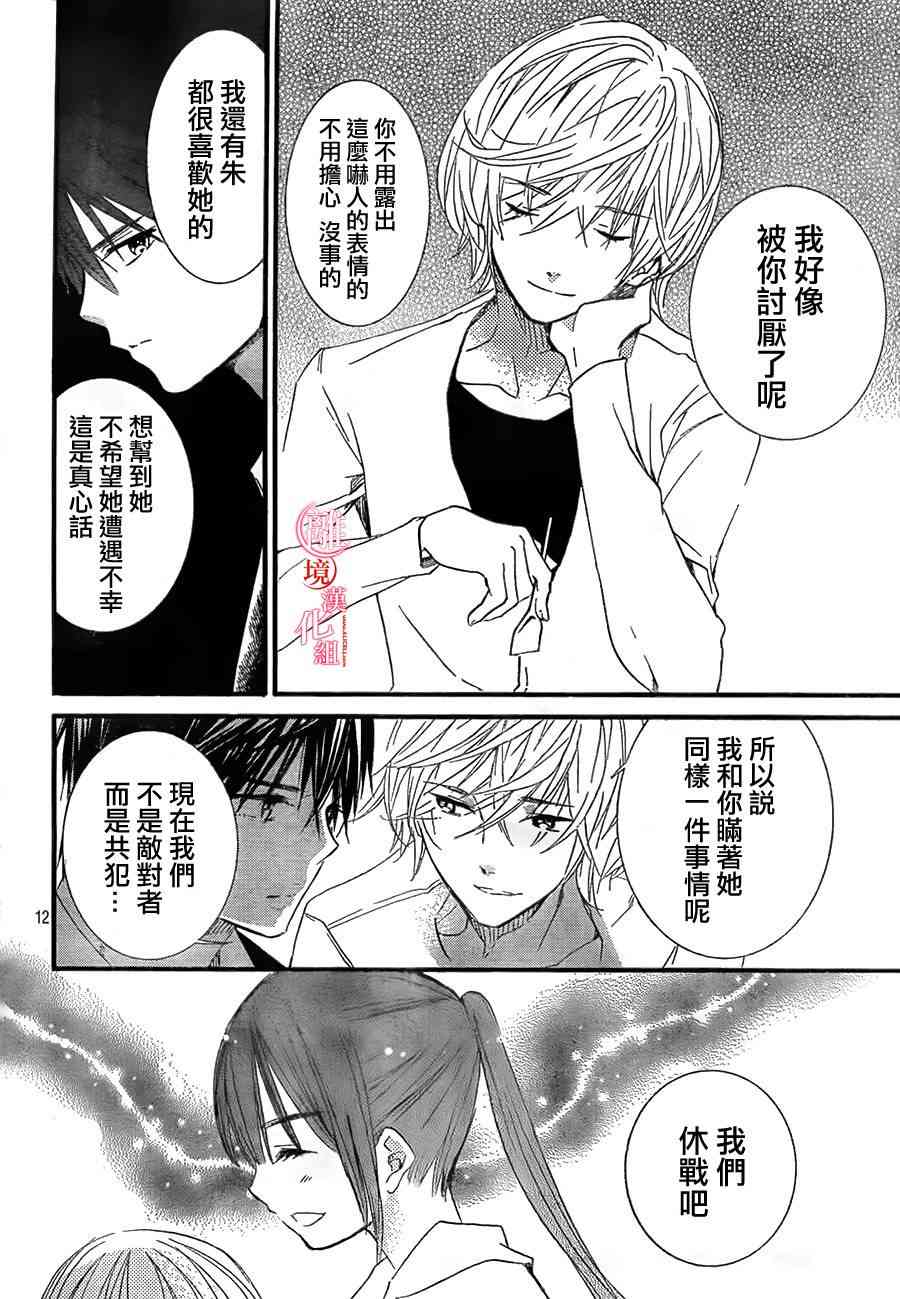 金鱼坡上行 - 第12话 - 第12张图