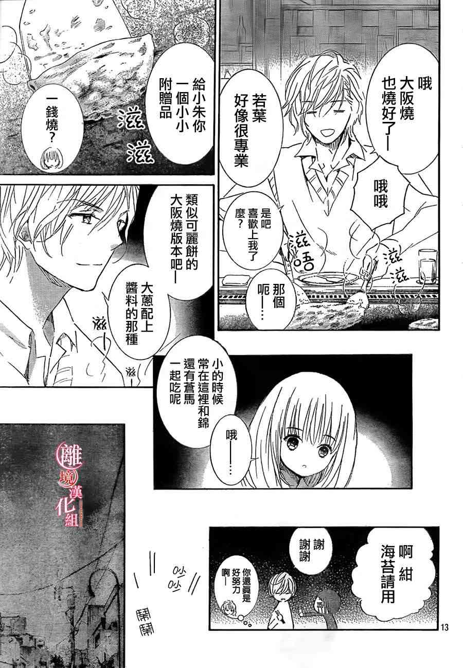 金鱼坡上行 - 第12话 - 第13张图