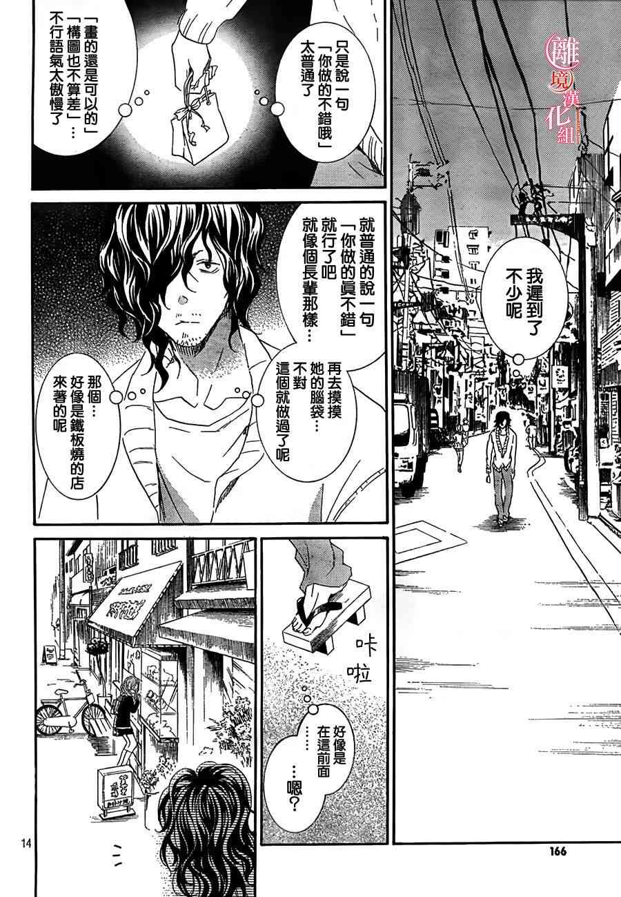 金鱼坡上行 - 第12话 - 第14张图