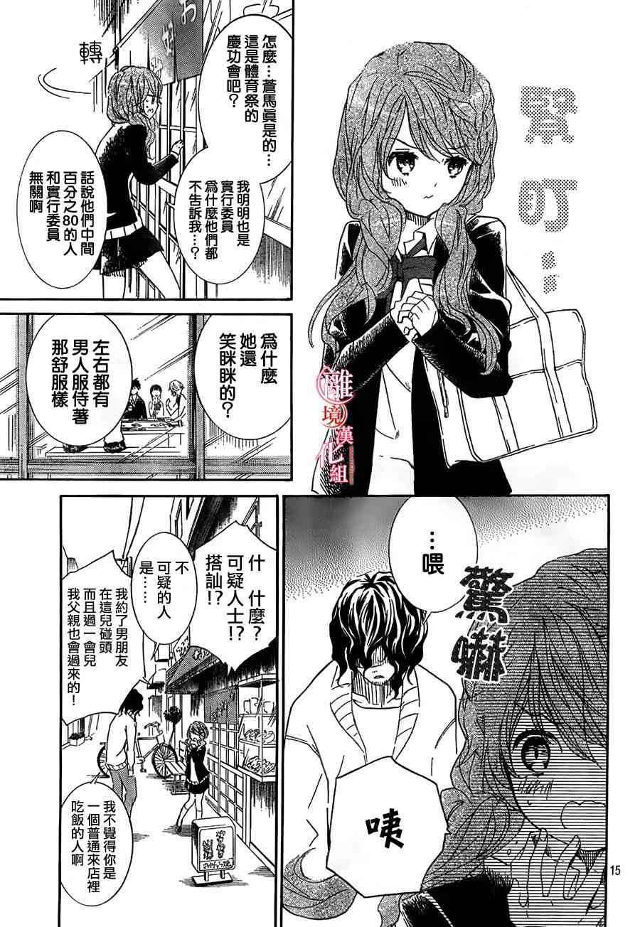 金鱼坡上行 - 第12话 - 第15张图