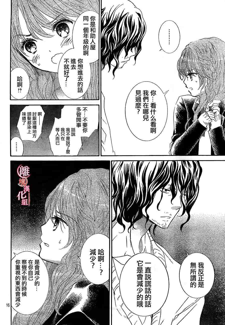 金鱼坡上行 - 第12话 - 第16张图